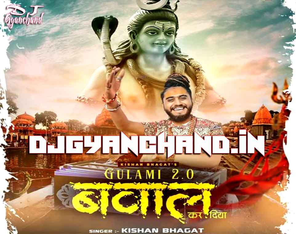 Mahakal Teri Bhakti Ne Bawal Kar Diya ( Gulami 2 ) - Kishan Bhagat 2022 Bhakti Filter Song - Dj Gyanchand Filter